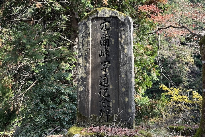 穴の浦（あなのうら）峠
