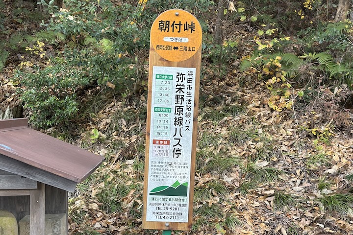 朝付（あさづけ）峠