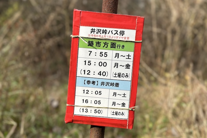 井沢（いそう）峠