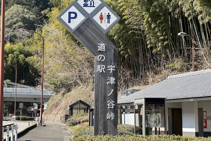 宇津ノ谷（うつのや）峠