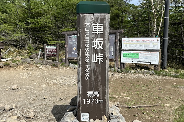 車坂（くるまさか）峠