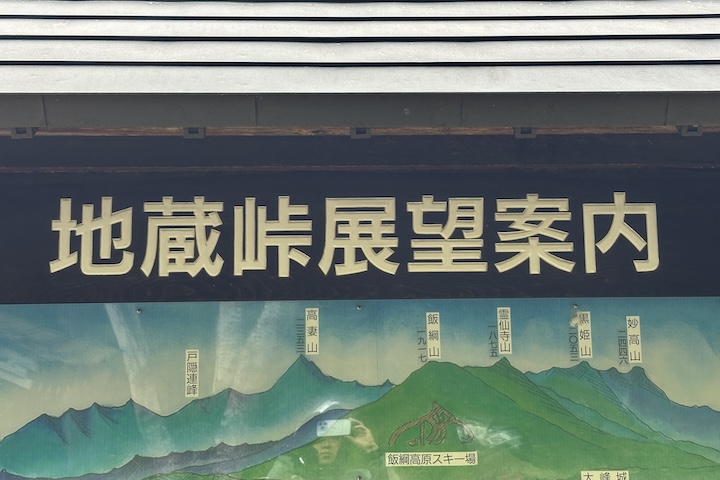 地蔵（じぞう）峠