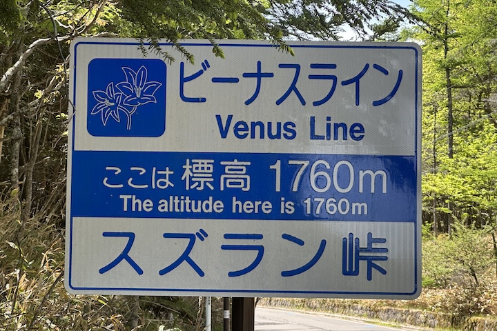 スズラン（すずらん）峠