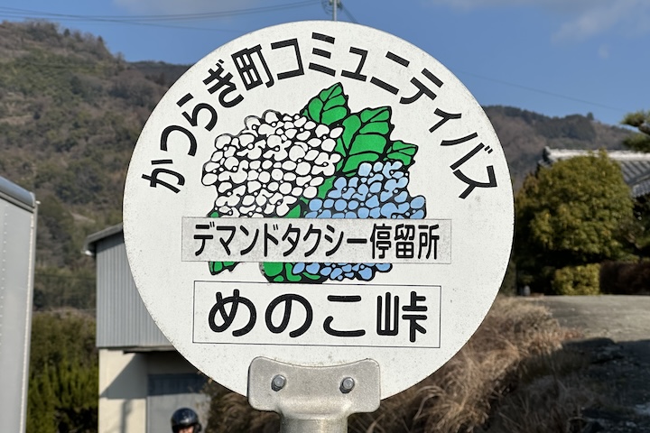 めのこ（めのこ）峠