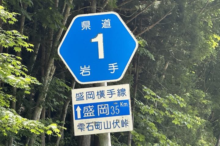 山伏（やまぶし）峠