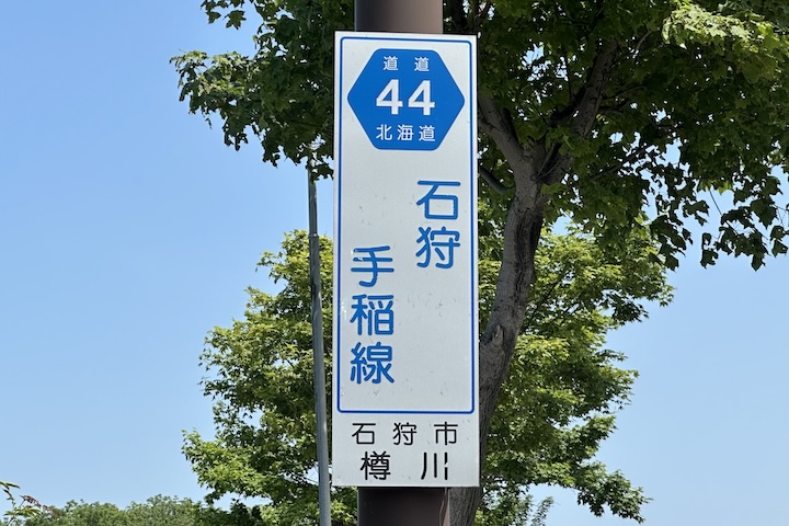 道道0044号線