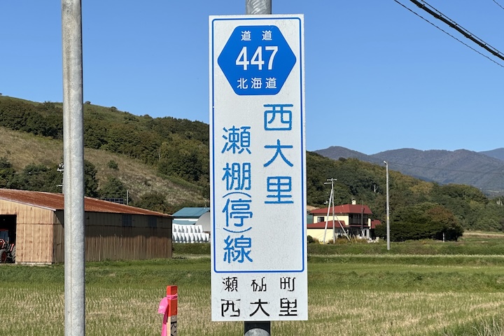 道道0447号線