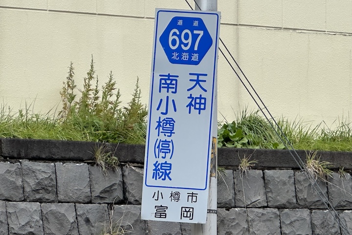 道道0697号線