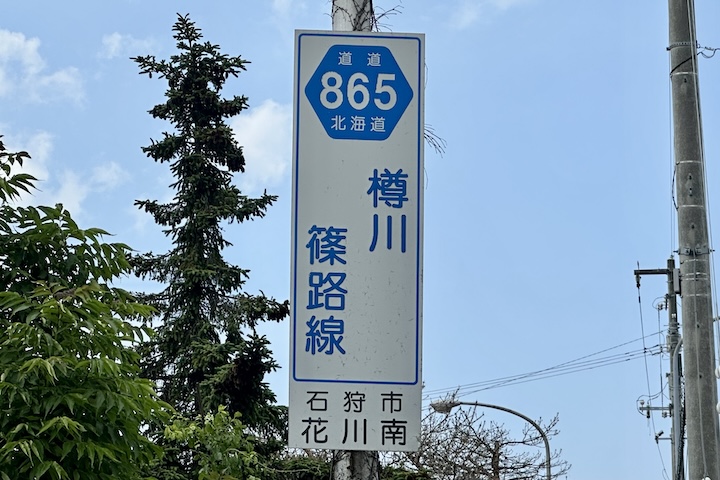 道道0865号線