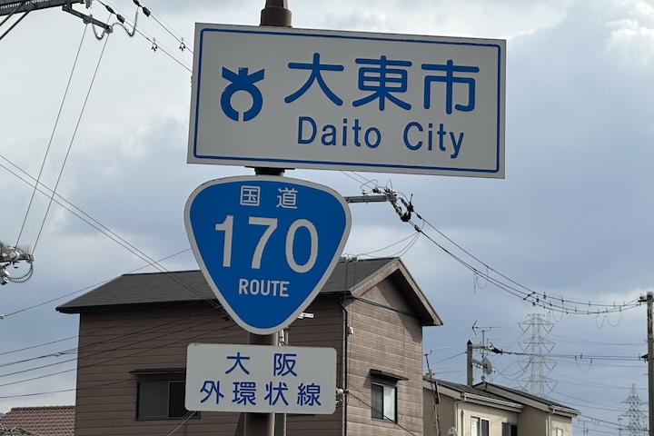 国道170号線