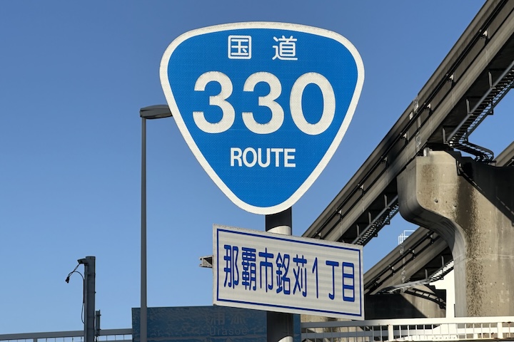 国道330号線