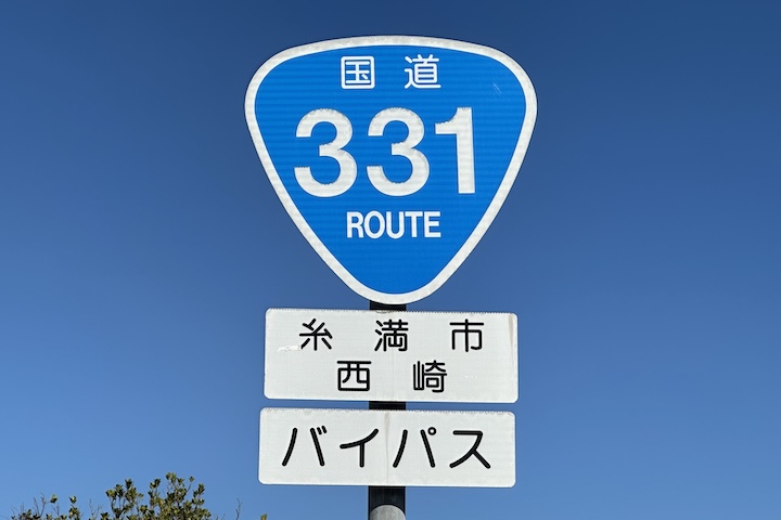 国道331号線